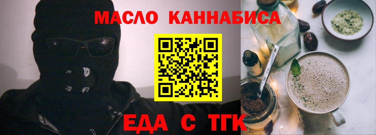 Еда ТГК конопля Рославль