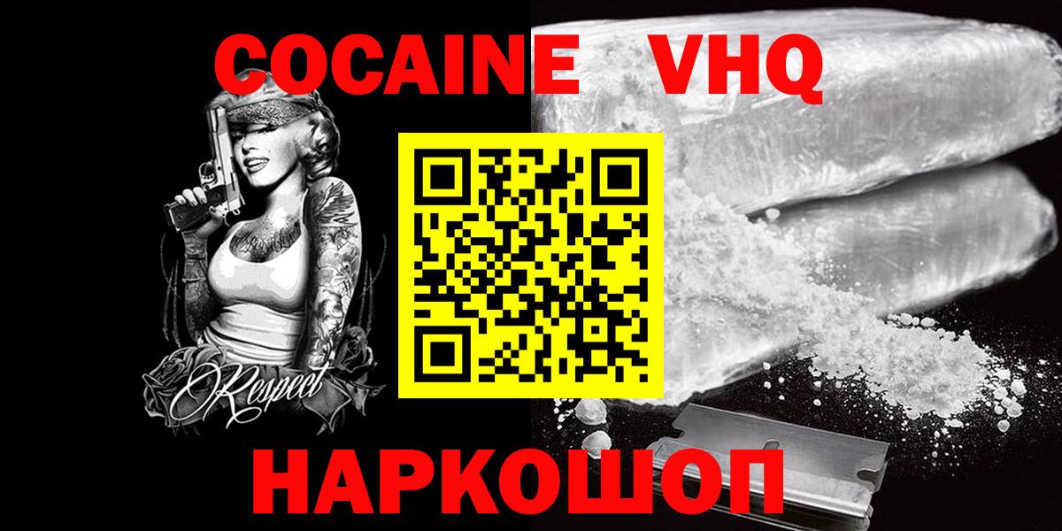 Рославль  COCAIN 98%  Вход с VPN  COCAIN Эквадор 
