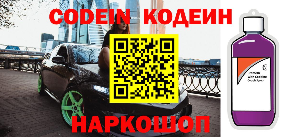 Рославль  где купить наркоту  Вход с VPN  Codein напиток Lean (лин) 