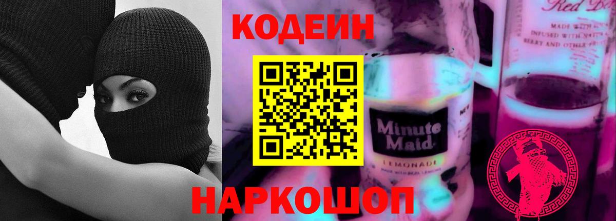 Кодеиновый сироп Lean напиток Lean (лин) Рославль