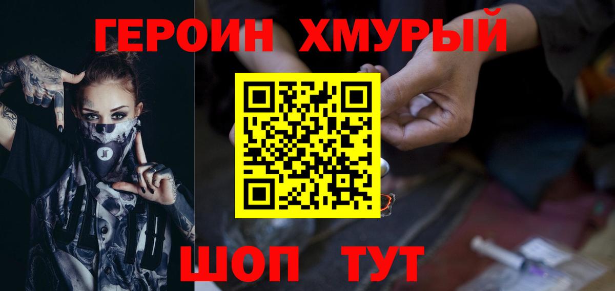 Рославль  Героин герыч  Вход с VPN 