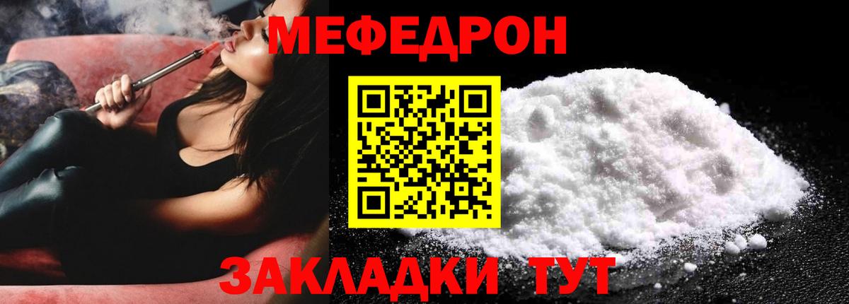 Меф  Мефедрон  Вход с VPN  Рославль  МЯУ-МЯУ mephedrone  МЯУ-МЯУ 4 MMC 