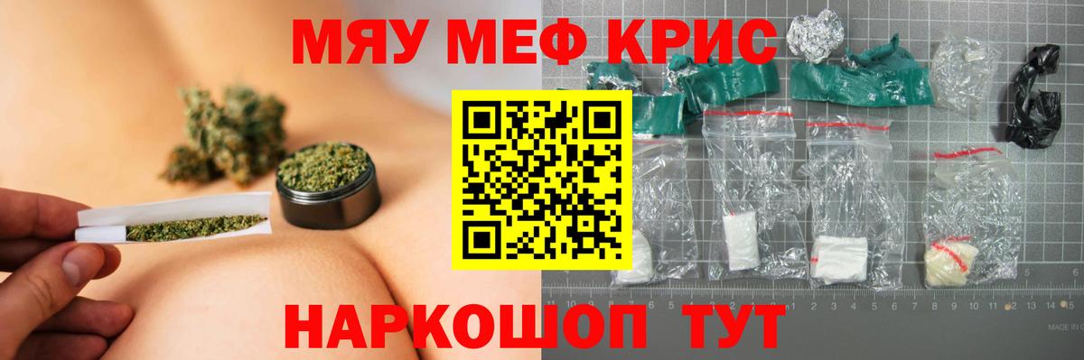 Меф мяу мяу мука Рославль