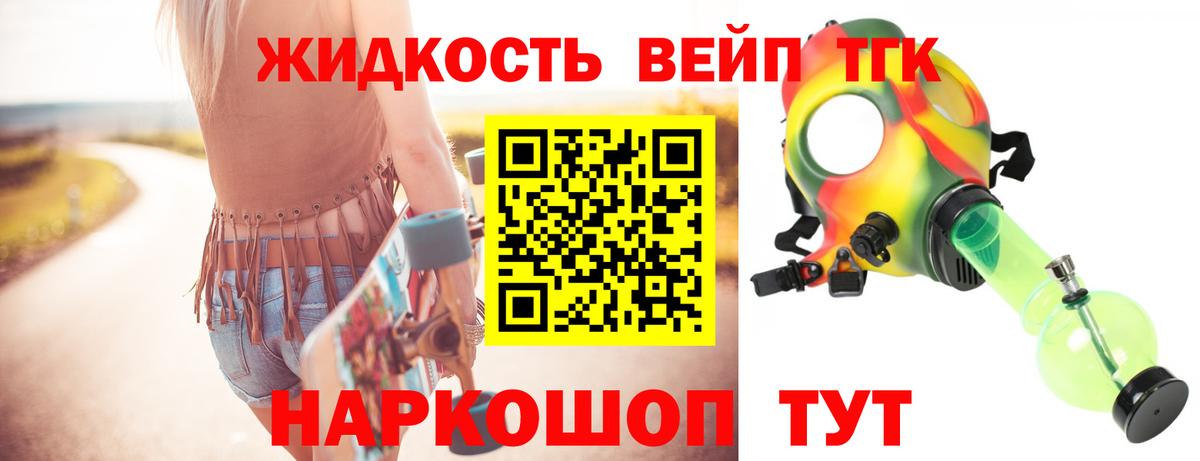 Дистиллят ТГК вейп с тгк Рославль